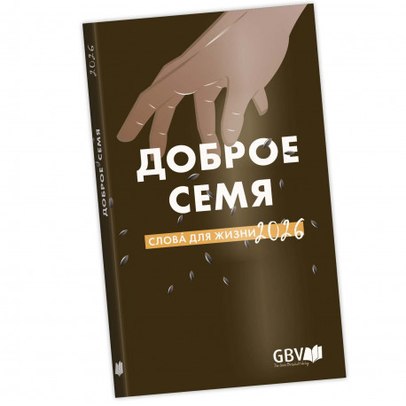 Buchkalender "Die gute Saat" russisch 2026