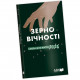 Buchkalender "Die gute Saat" ukrainisch