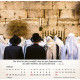 Israel Shalom 2027, Tischkalender